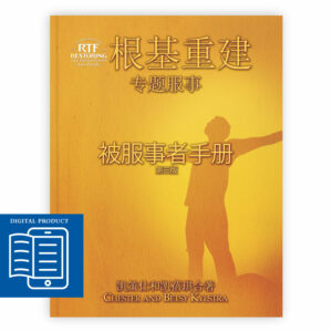 Chinese Cover of IFM Receiver's Guidebook
