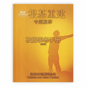 IFM Receiver's Guide Chinese cover